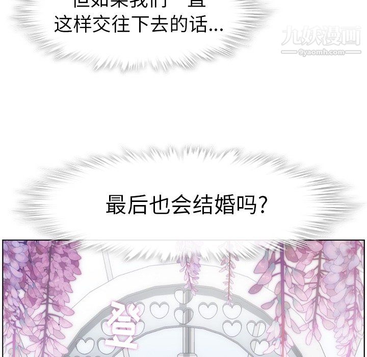《郑主任为何这样》漫画 第94話