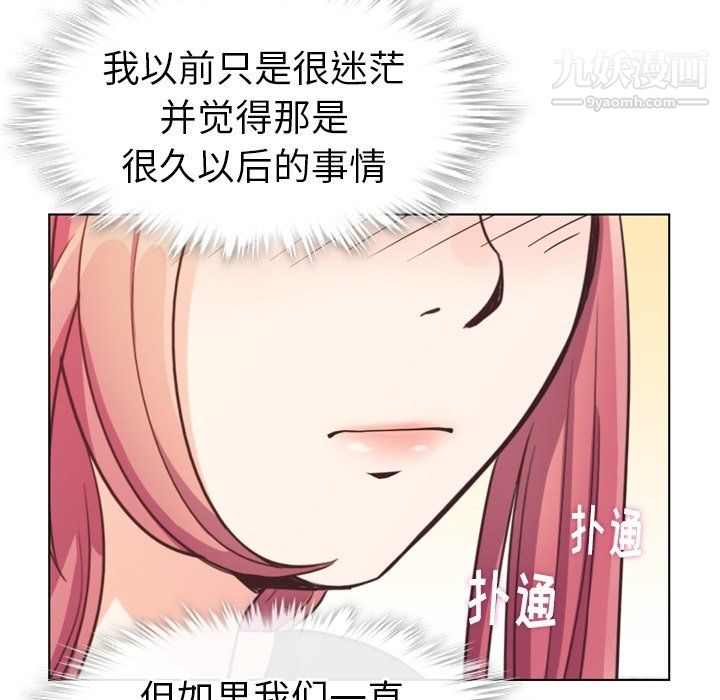 《郑主任为何这样》漫画 第94話