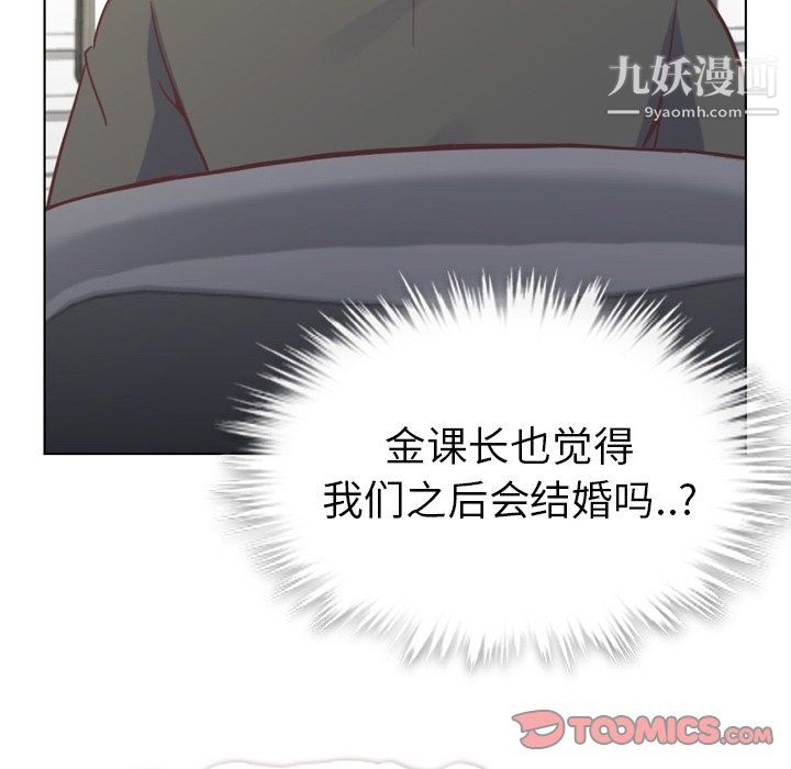 《郑主任为何这样》漫画 第94話
