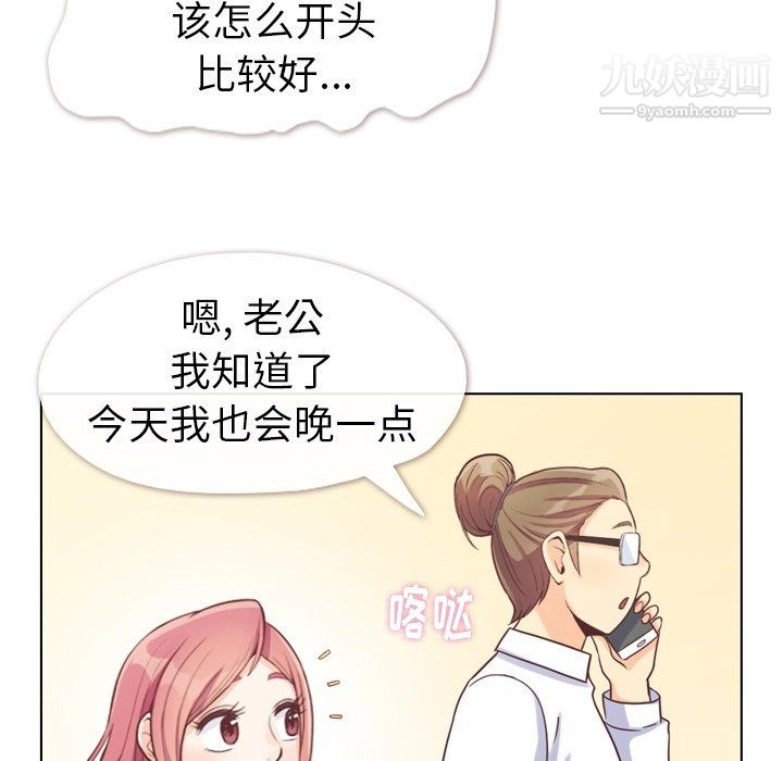 《郑主任为何这样》漫画 第94話
