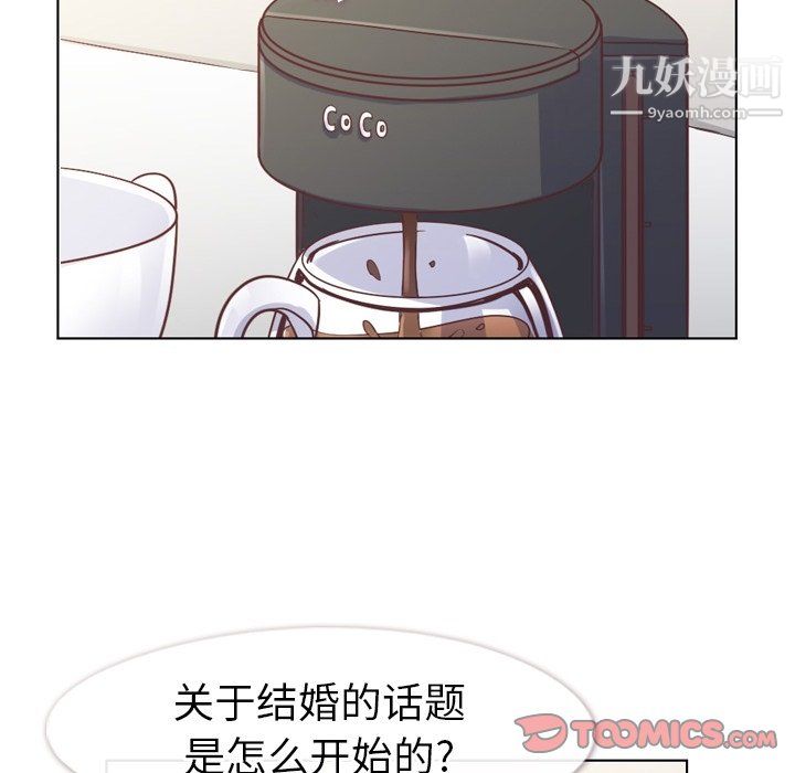 《郑主任为何这样》漫画 第94話