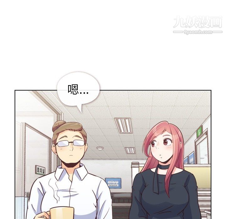 《郑主任为何这样》漫画 第94話