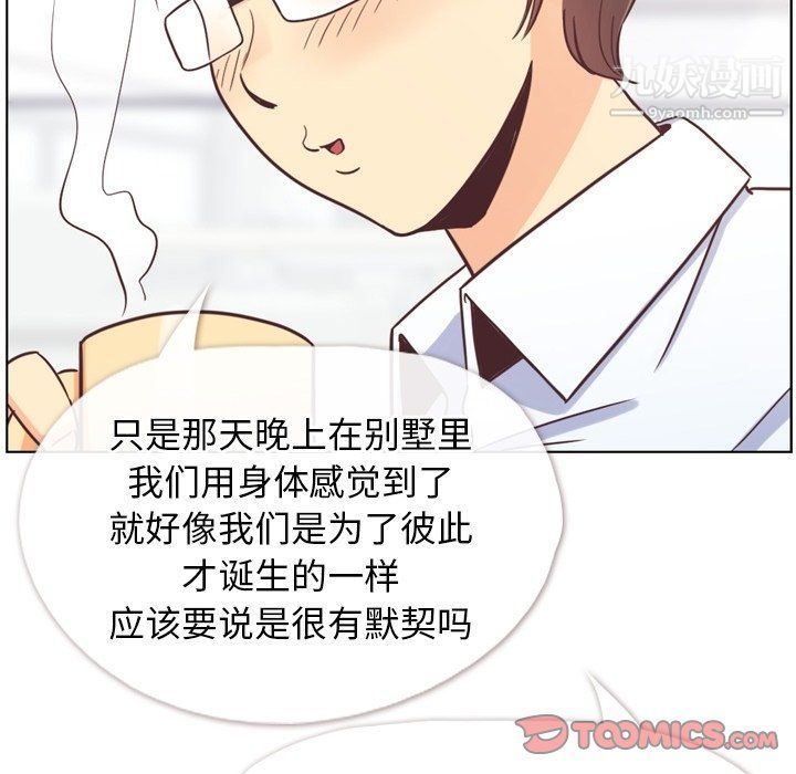《郑主任为何这样》漫画 第94話