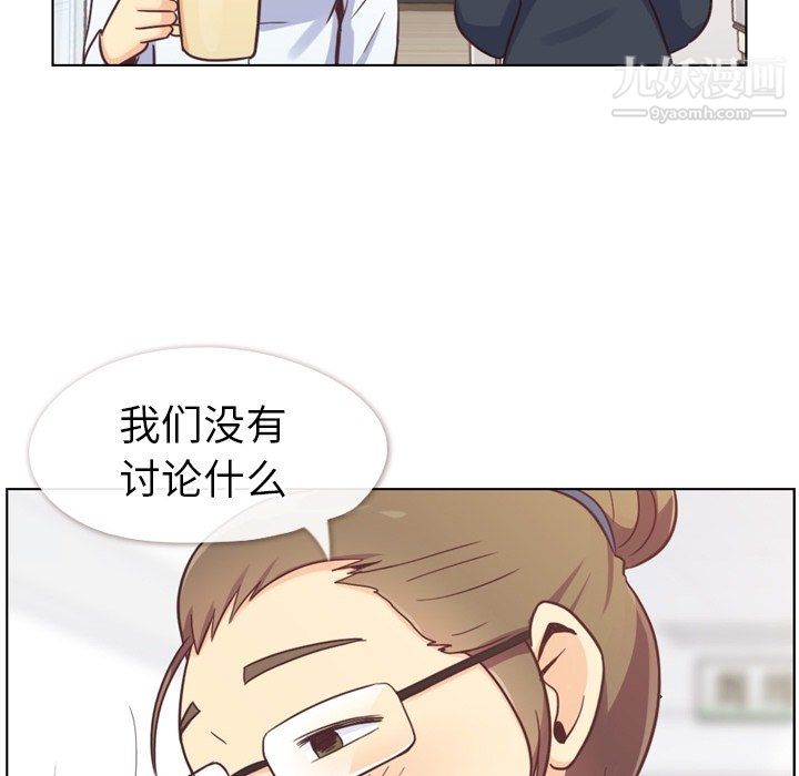 《郑主任为何这样》漫画 第94話