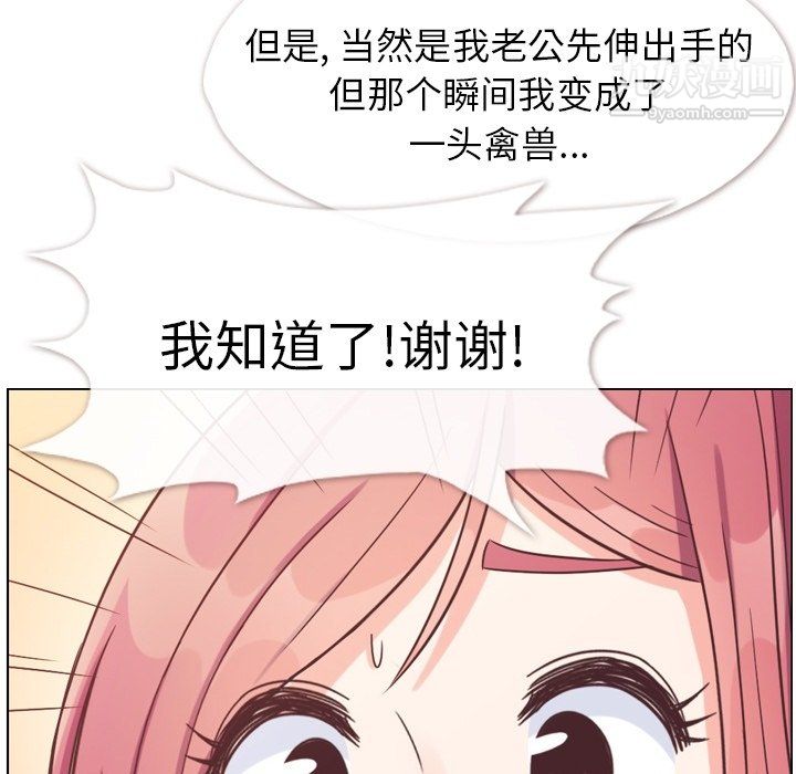 《郑主任为何这样》漫画 第94話