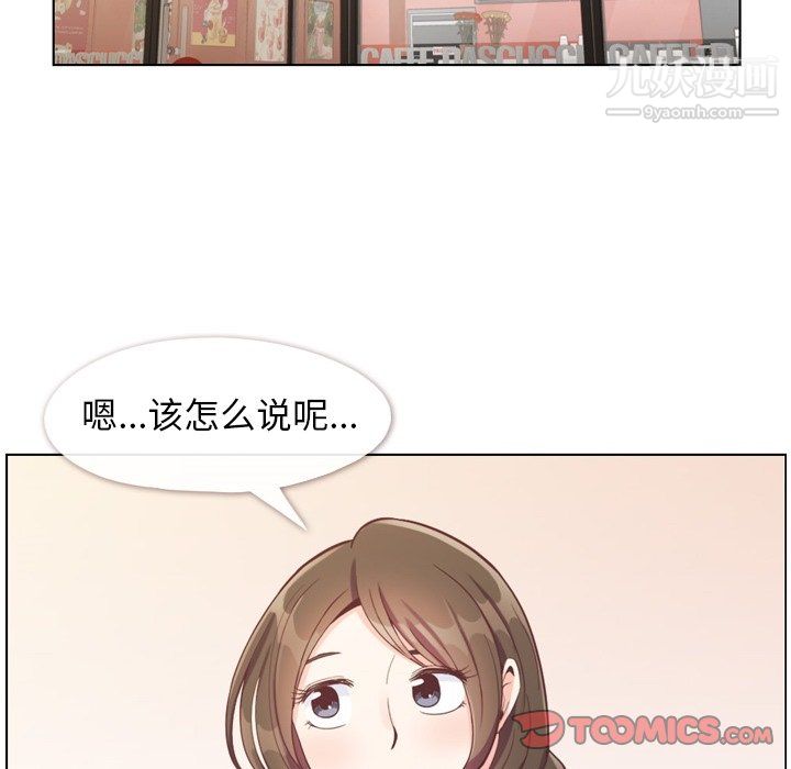 《郑主任为何这样》漫画 第94話