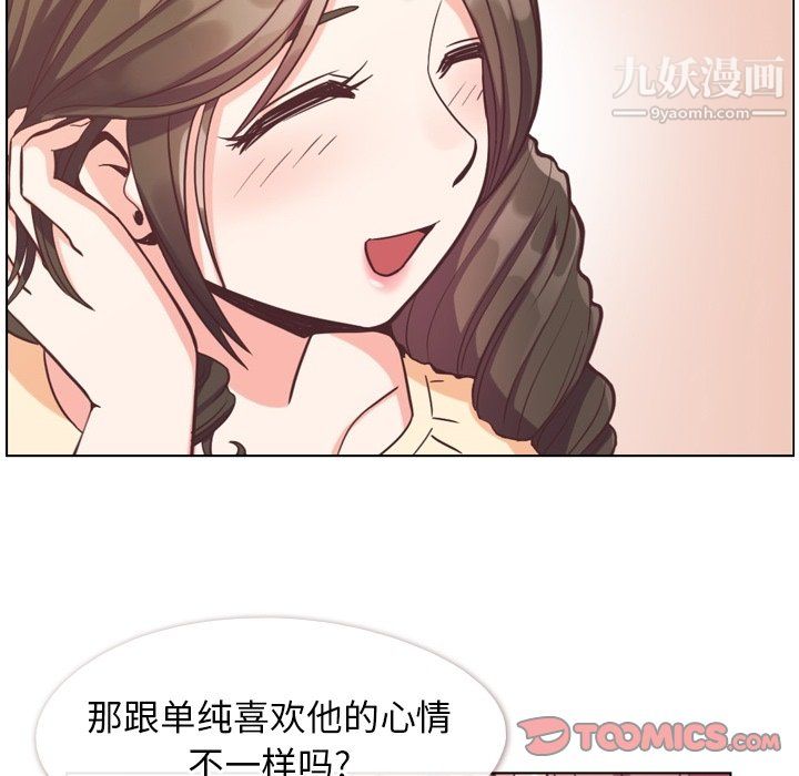《郑主任为何这样》漫画 第94話