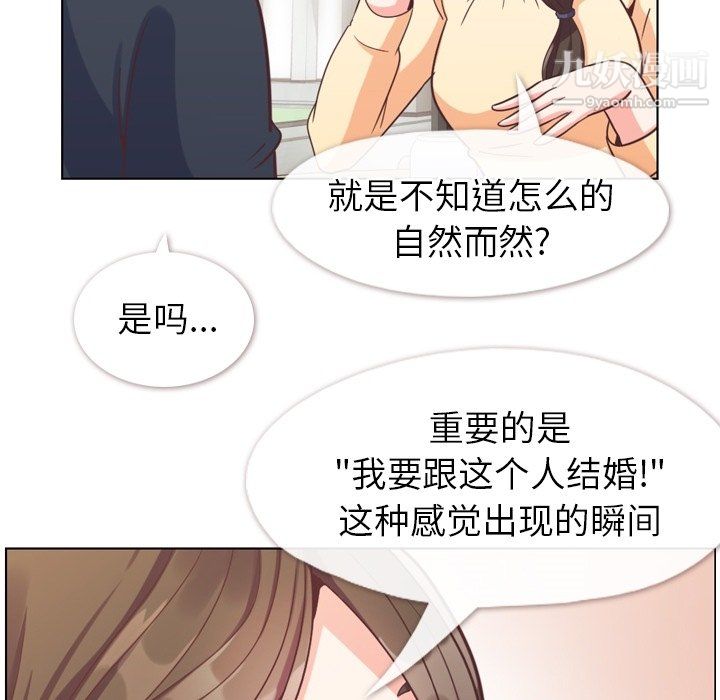 《郑主任为何这样》漫画 第94話