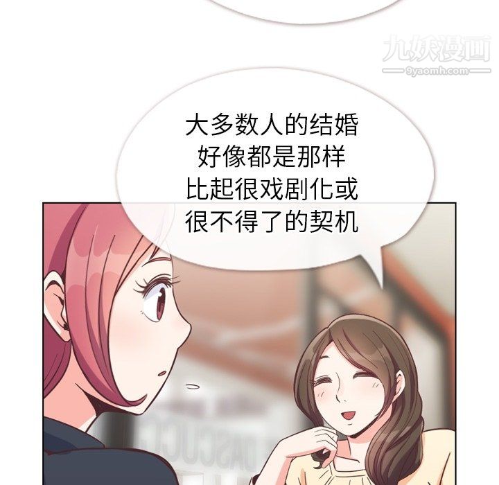 《郑主任为何这样》漫画 第94話