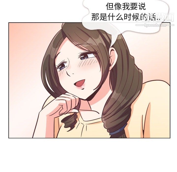 《郑主任为何这样》漫画 第94話