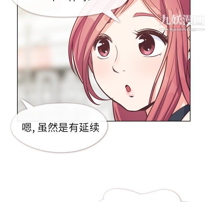 《郑主任为何这样》漫画 第94話