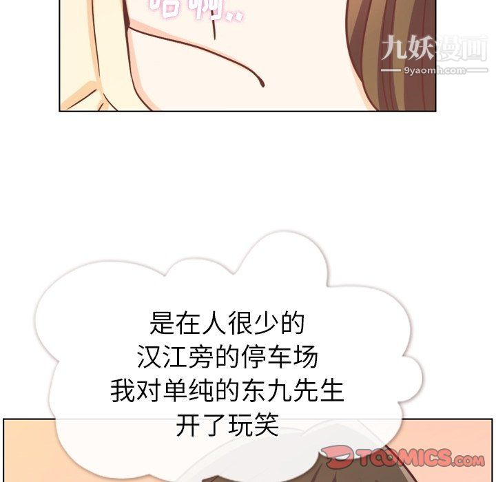 《郑主任为何这样》漫画 第94話