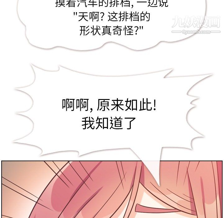 《郑主任为何这样》漫画 第94話