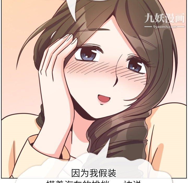 《郑主任为何这样》漫画 第94話