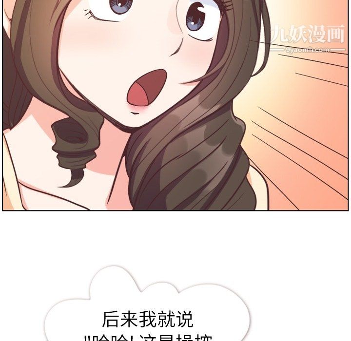 《郑主任为何这样》漫画 第94話