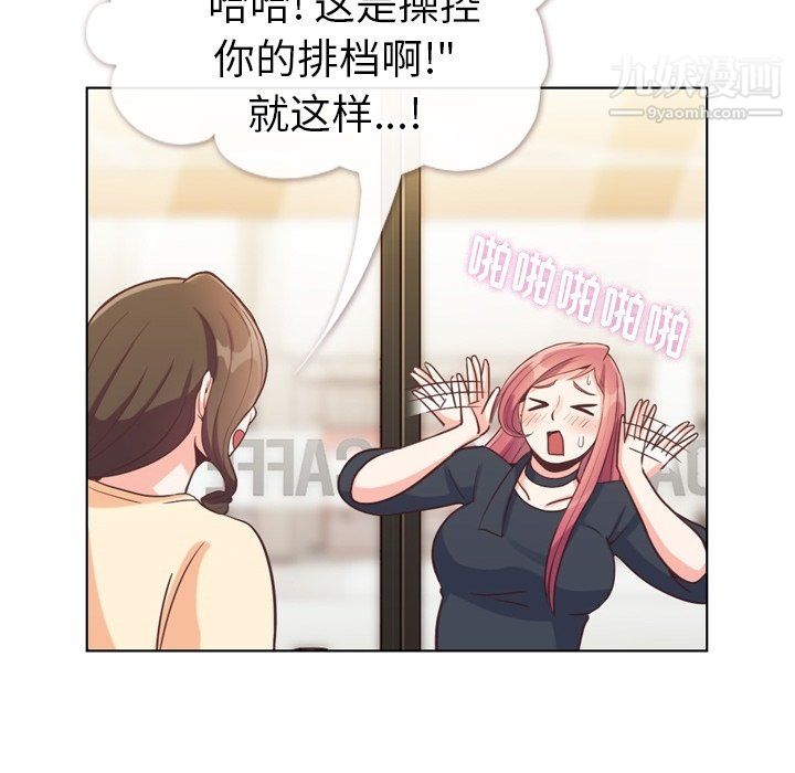 《郑主任为何这样》漫画 第94話