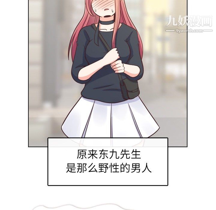 《郑主任为何这样》漫画 第94話