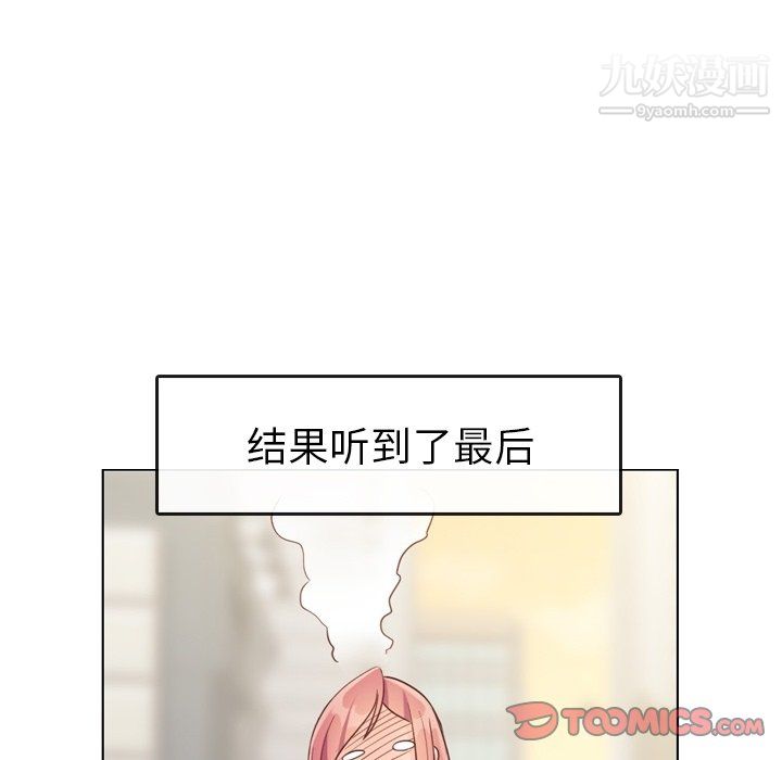 《郑主任为何这样》漫画 第94話