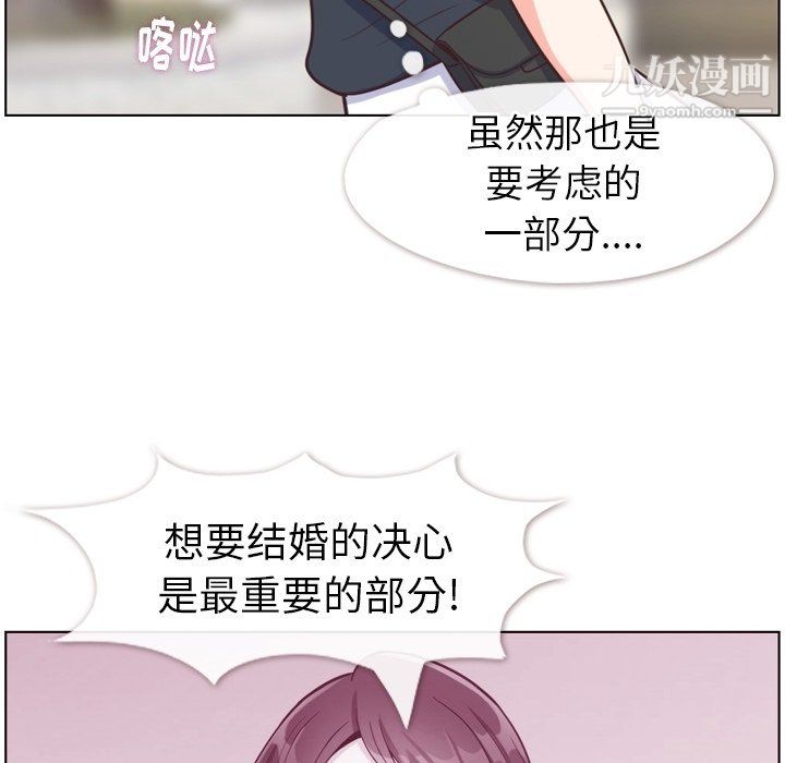 《郑主任为何这样》漫画 第94話