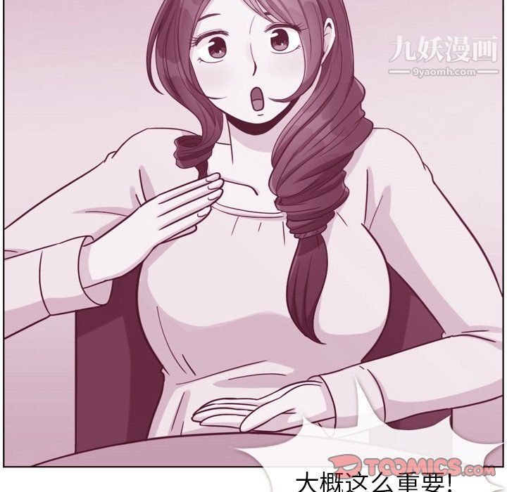 《郑主任为何这样》漫画 第94話