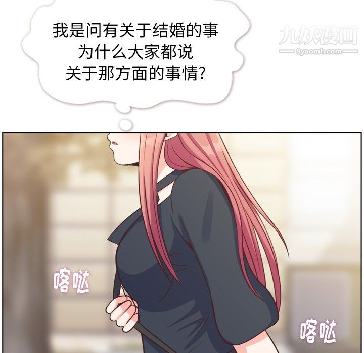 《郑主任为何这样》漫画 第94話