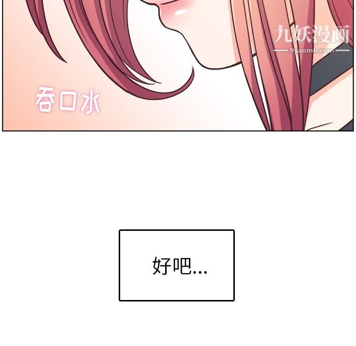 《郑主任为何这样》漫画 第94話