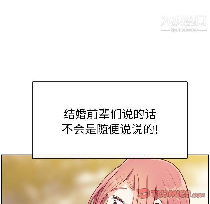 《郑主任为何这样》漫画 第94話
