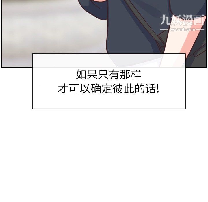 《郑主任为何这样》漫画 第94話