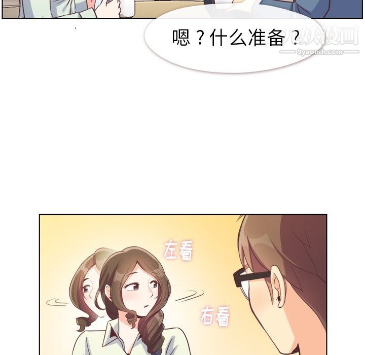 《郑主任为何这样》漫画 第95話