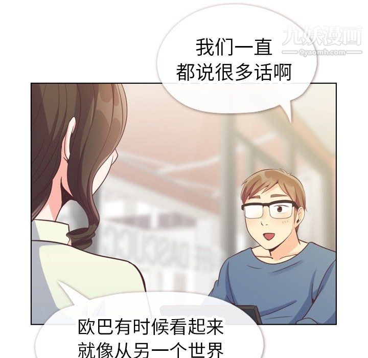 《郑主任为何这样》漫画 第95話