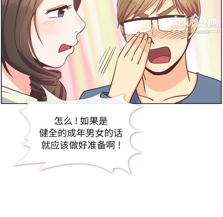 《郑主任为何这样》漫画 第95話