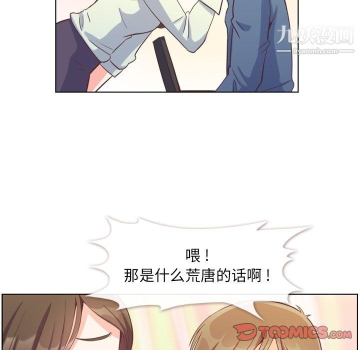 《郑主任为何这样》漫画 第95話
