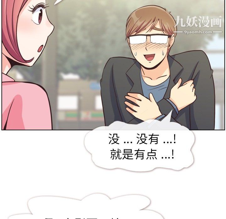 《郑主任为何这样》漫画 第95話