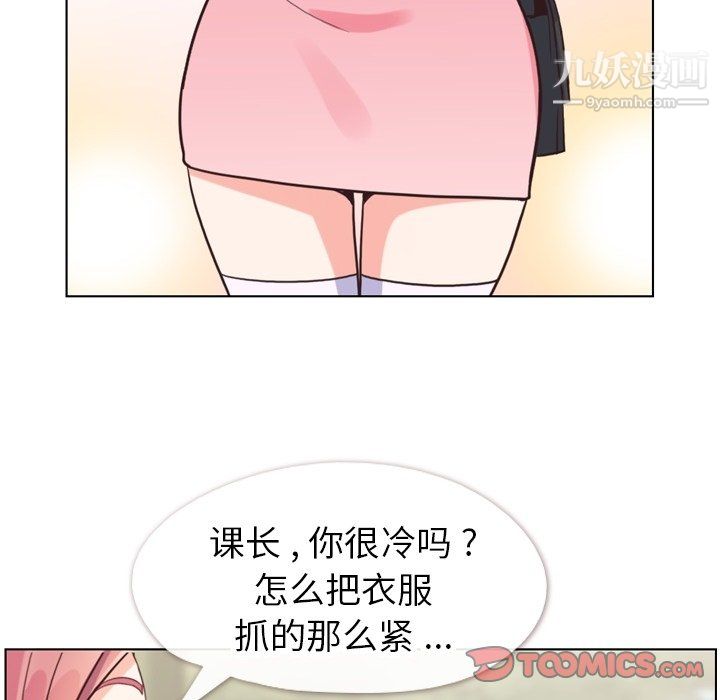 《郑主任为何这样》漫画 第95話