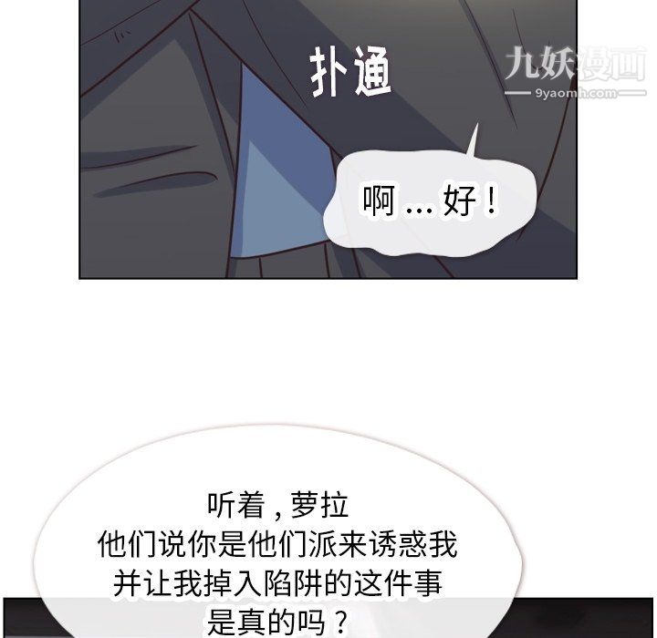 《郑主任为何这样》漫画 第95話