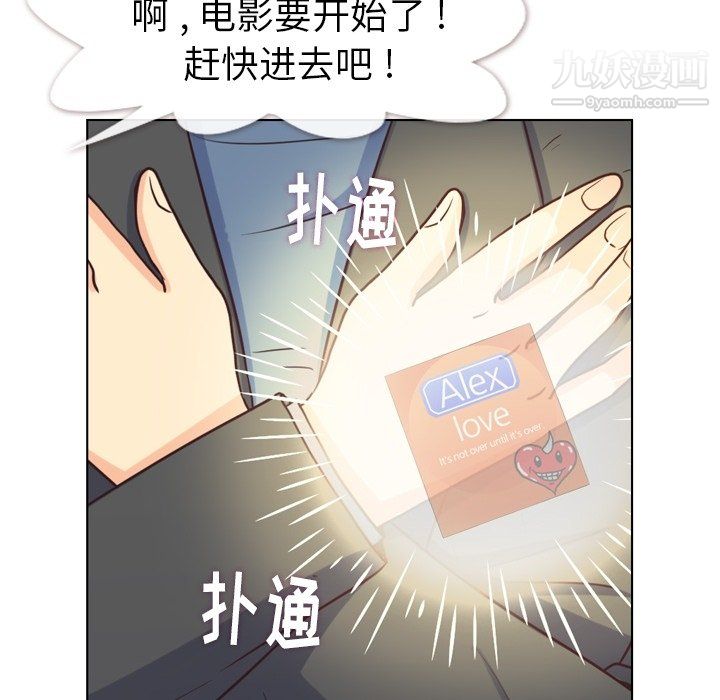《郑主任为何这样》漫画 第95話