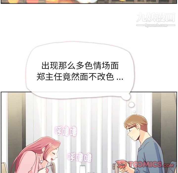 《郑主任为何这样》漫画 第95話
