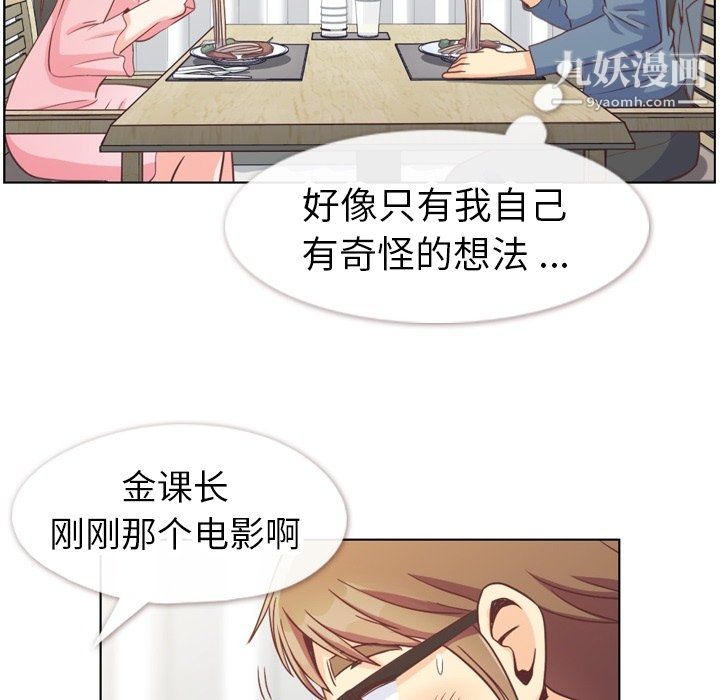 《郑主任为何这样》漫画 第95話