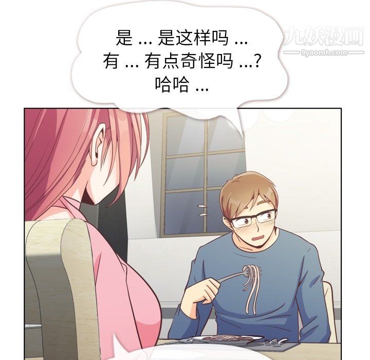 《郑主任为何这样》漫画 第95話
