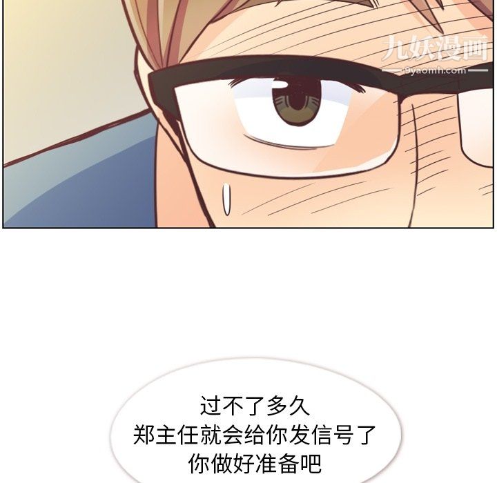 《郑主任为何这样》漫画 第95話
