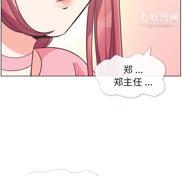 《郑主任为何这样》漫画 第95話
