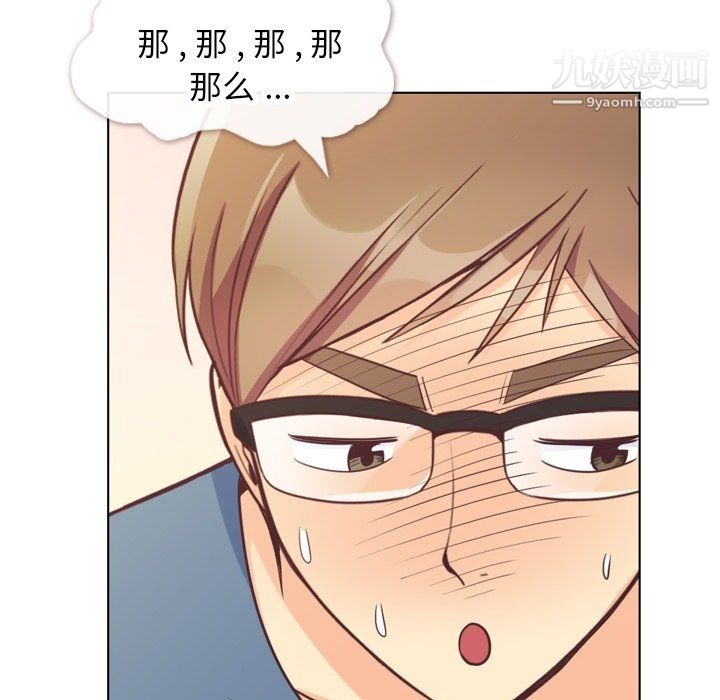 《郑主任为何这样》漫画 第95話