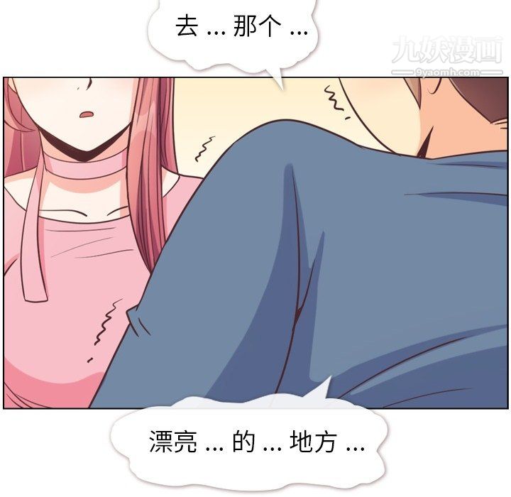《郑主任为何这样》漫画 第95話