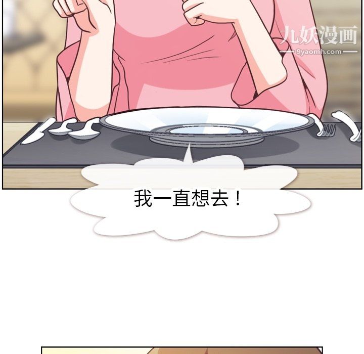 《郑主任为何这样》漫画 第95話