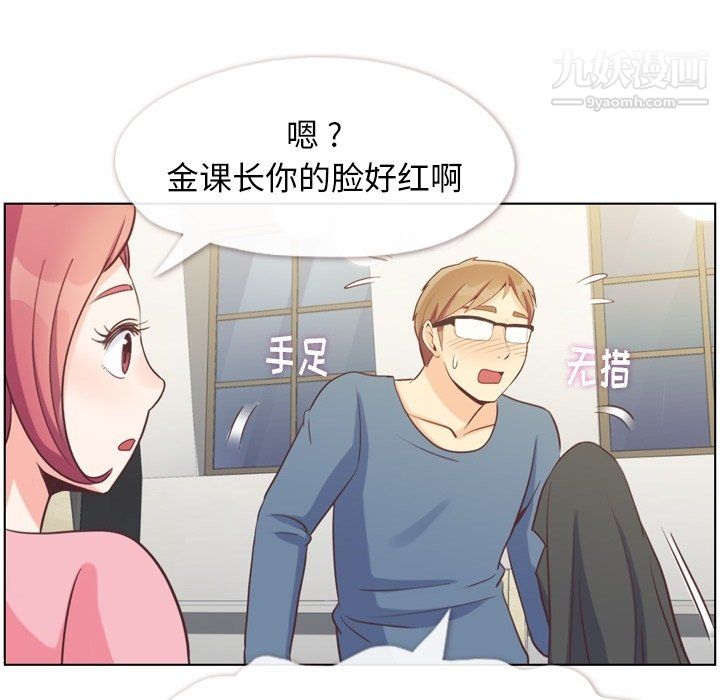 《郑主任为何这样》漫画 第95話