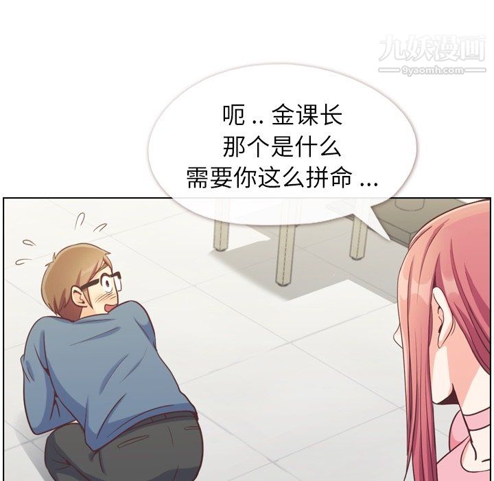 《郑主任为何这样》漫画 第95話