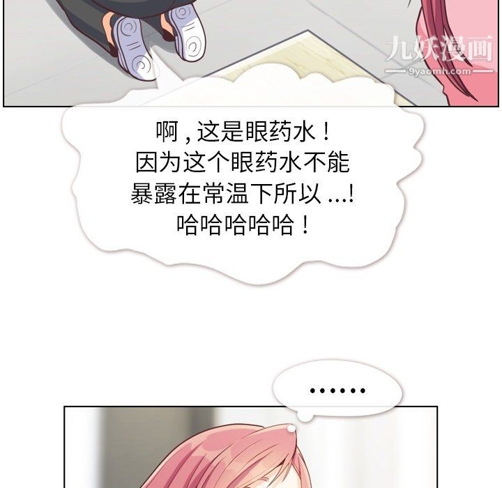 《郑主任为何这样》漫画 第95話