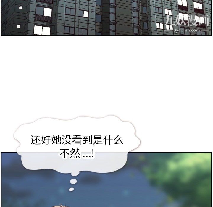 《郑主任为何这样》漫画 第95話