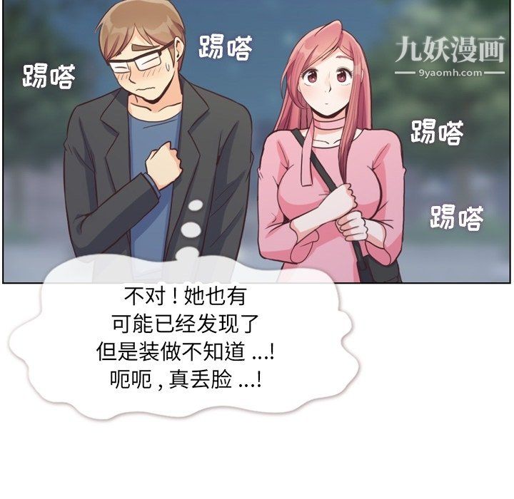 《郑主任为何这样》漫画 第95話