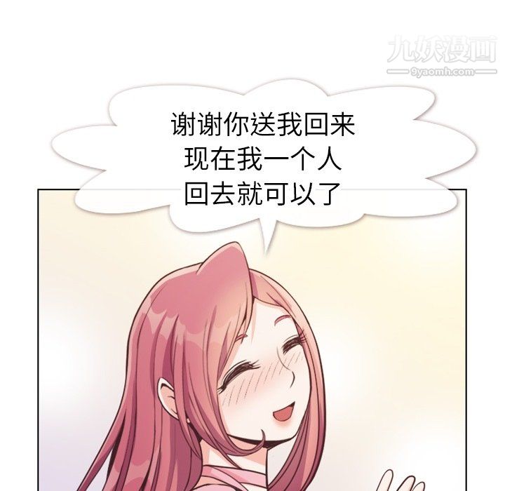 《郑主任为何这样》漫画 第95話
